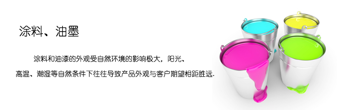 涂层氙灯老化测试